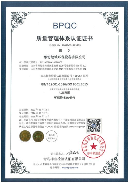 質量管理體系認證證書